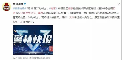 江蘇巨頭失火，102家?；髽I(yè)吊銷(xiāo)許可證！溫嶺槽罐車(chē)事故致43家企業(yè)停業(yè)整頓！停運(yùn)超500輛?；\(yùn)輸！
